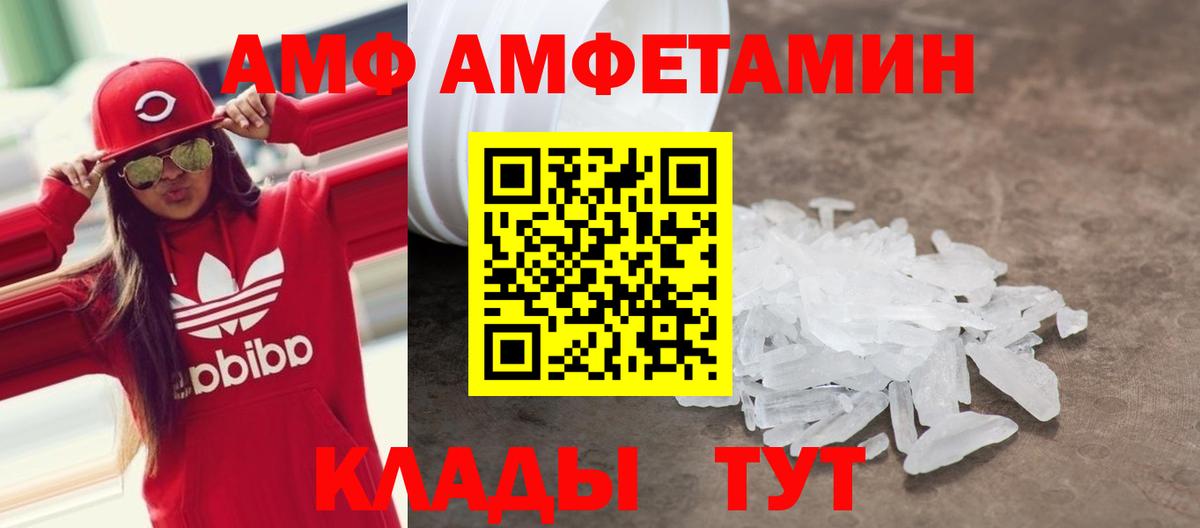 АМФ  Amphetamine  Ростов Великий  Вход с VPN  Amphetamine VHQ 