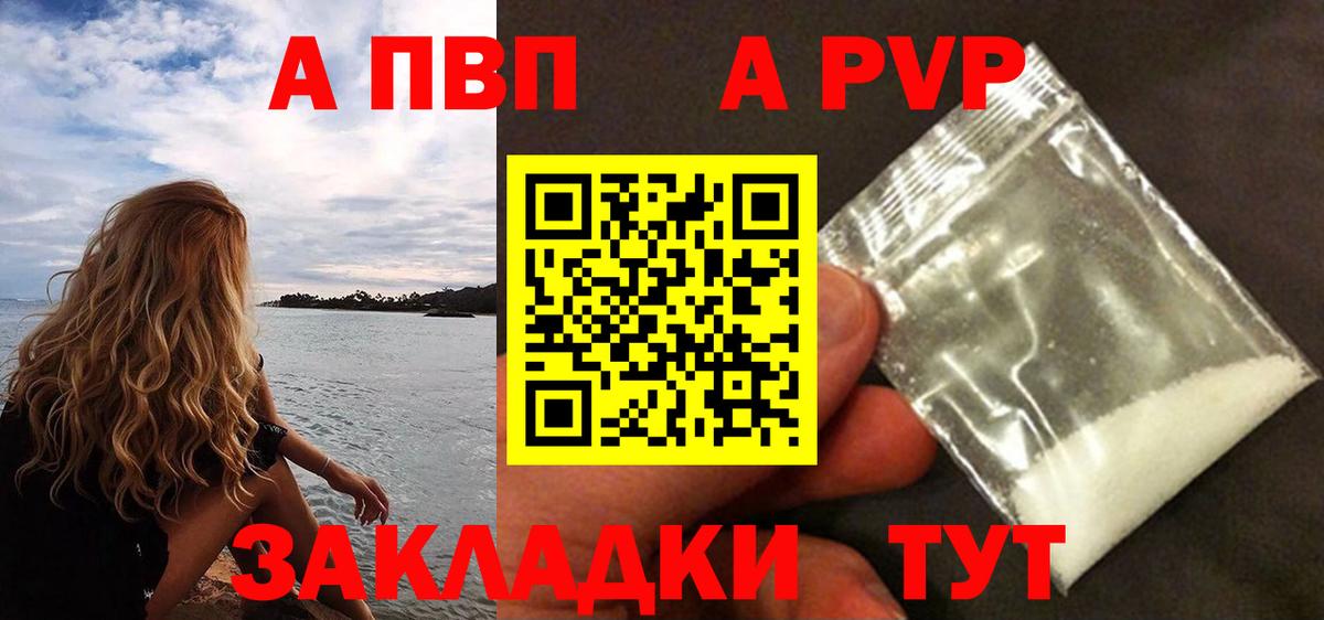 APVP  Alpha-PVP Соль  Вход с VPN  A-PVP мука  Ростов Великий 
