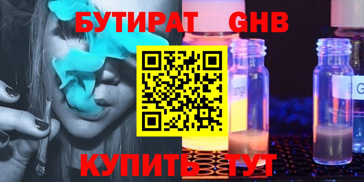 Бутират бутандиол Ростов Великий