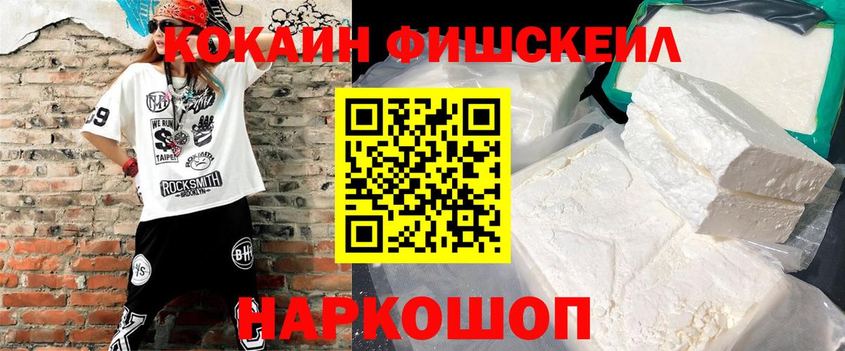 Cocaine FishScale Ростов Великий