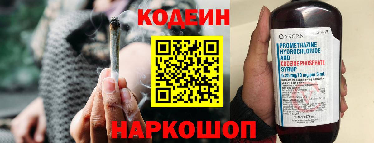 Codein Purple Drank  Вход с VPN  Кодеин напиток Lean (лин)  Ростов Великий 