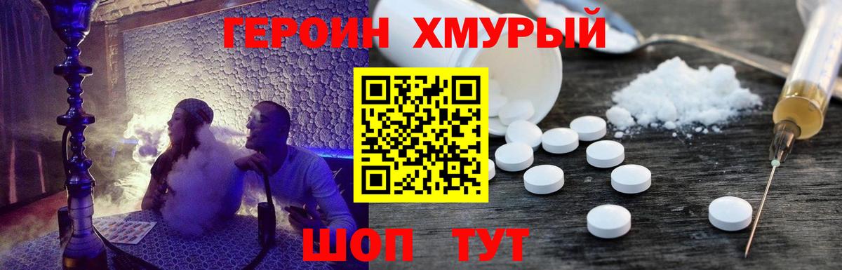 ГЕРОИН белый Ростов Великий