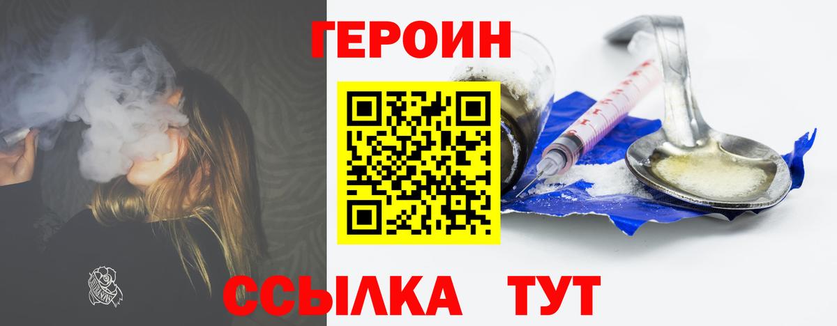 Ростов Великий  ГЕРОИН хмурый  Героин  Вход с VPN 