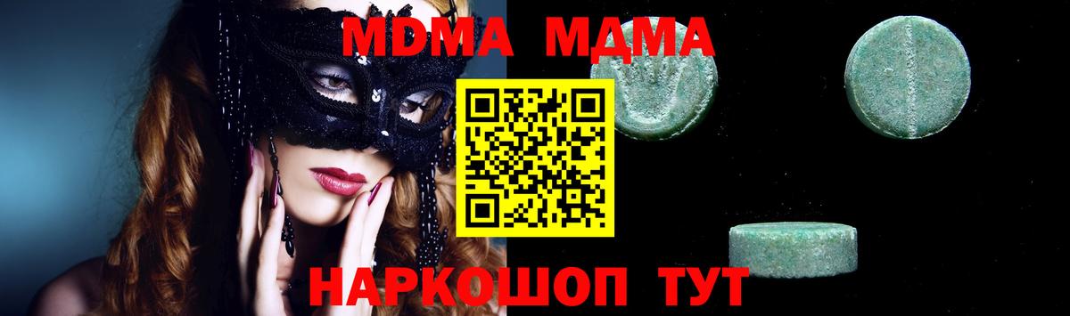 MDMA кристаллы  Вход с VPN  MDMA crystal  Ростов Великий 
