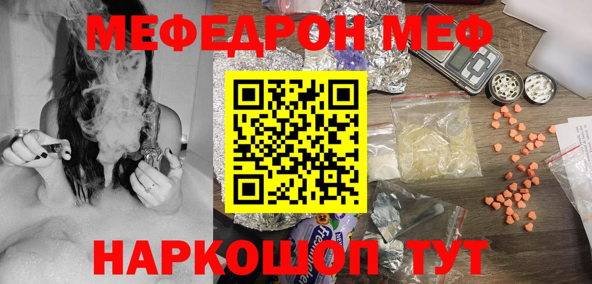 МЯУ-МЯУ  МЯУ-МЯУ mephedrone  Вход с VPN  Ростов Великий  Меф кристаллы 