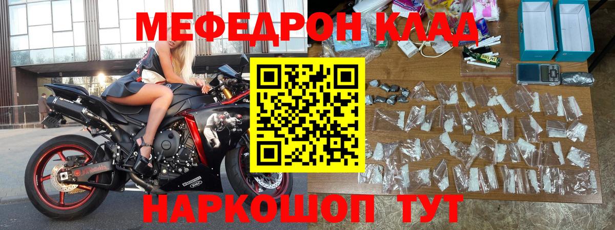 Меф мяу мяу кристаллы Ростов Великий